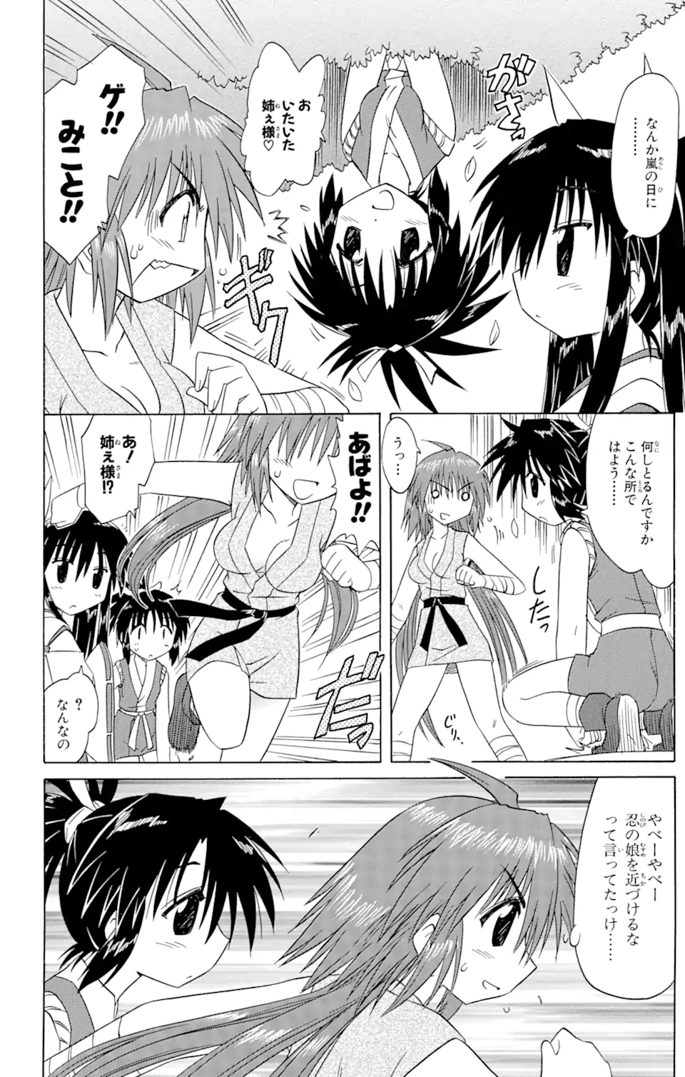 ながされて藍蘭島 第74.1話 - Trang 16