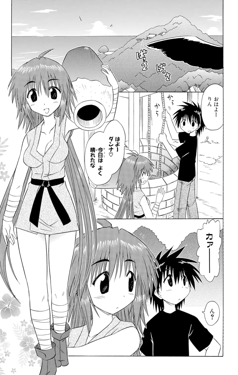 ながされて藍蘭島 第74.1話 - Trang 3