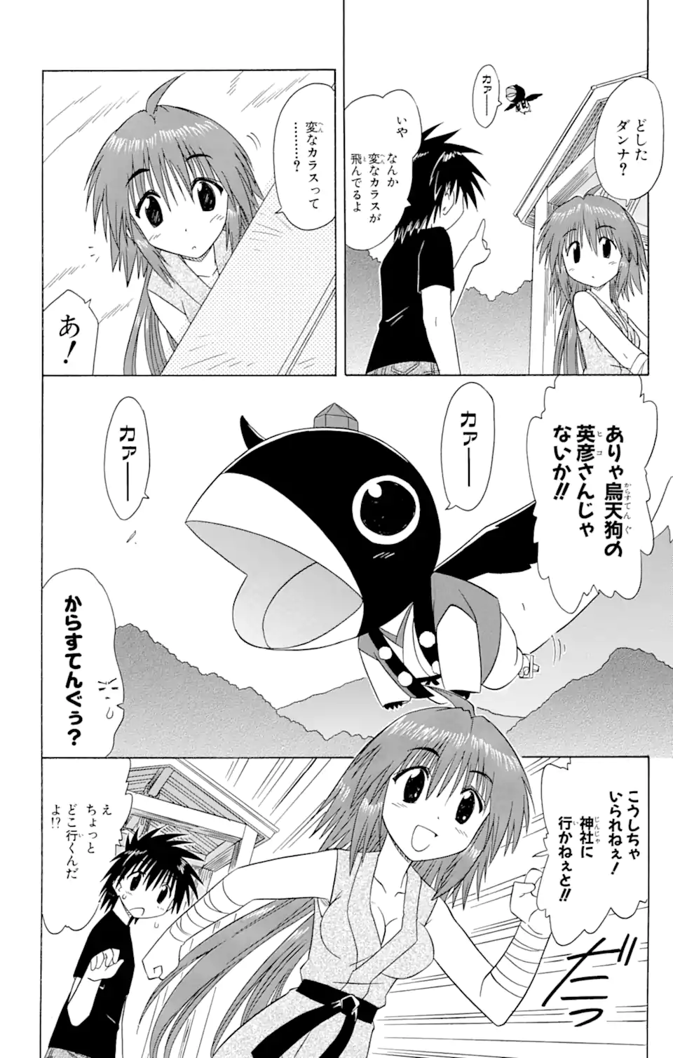 ながされて藍蘭島 第74.1話 - Trang 4