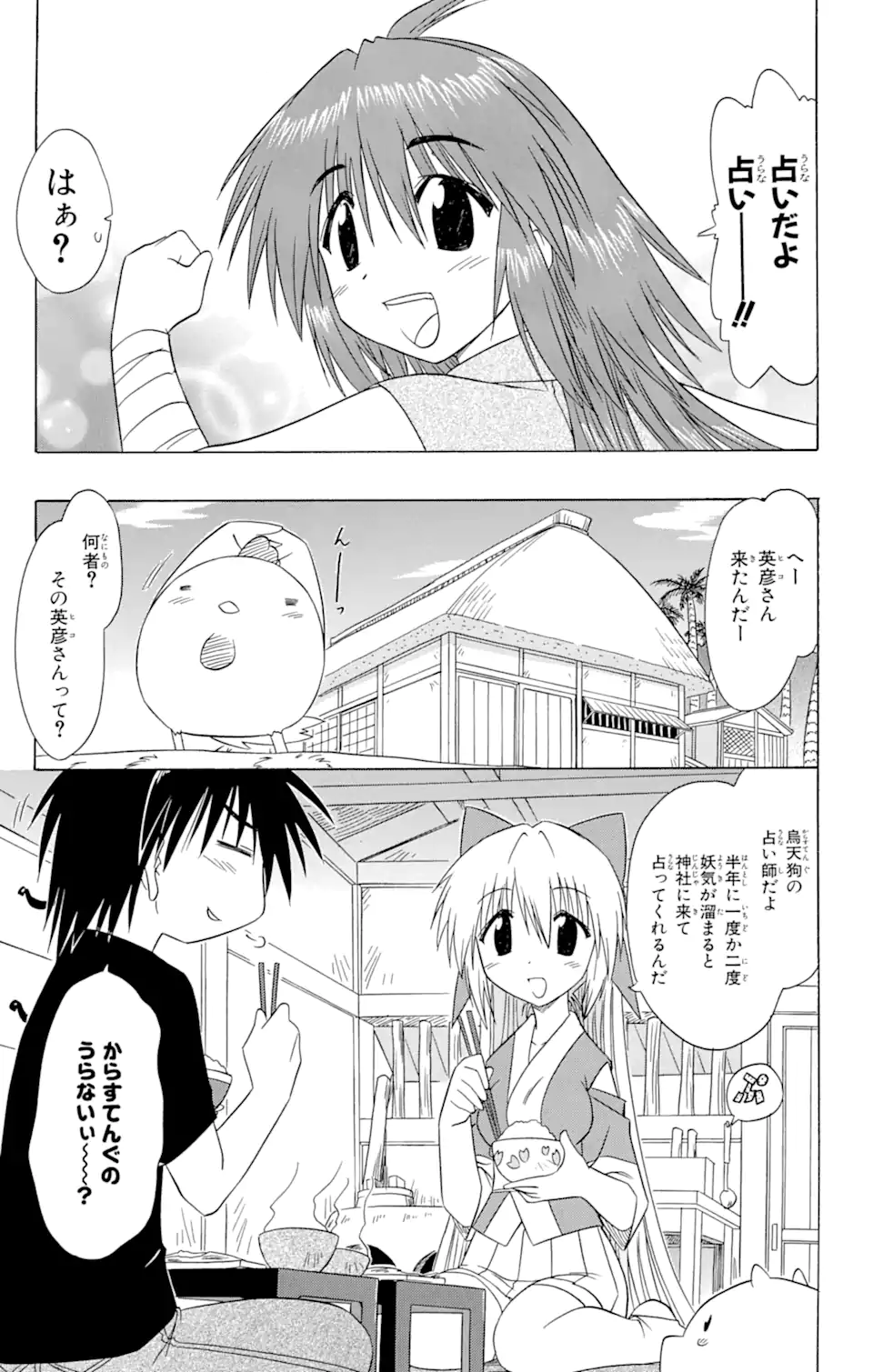 ながされて藍蘭島 第74.1話 - Trang 5