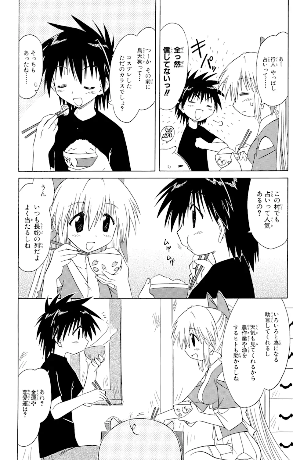 ながされて藍蘭島 第74.1話 - Trang 6