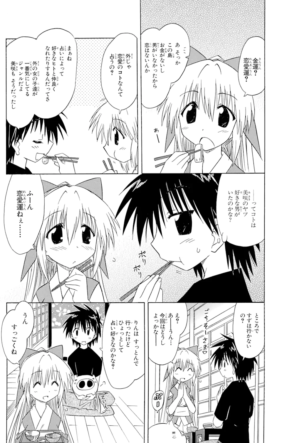 ながされて藍蘭島 第74.1話 - Trang 7