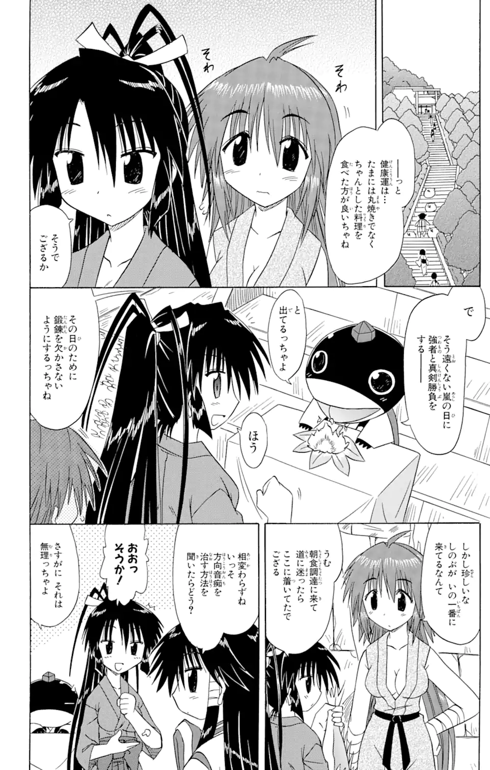 ながされて藍蘭島 第74.1話 - Trang 8