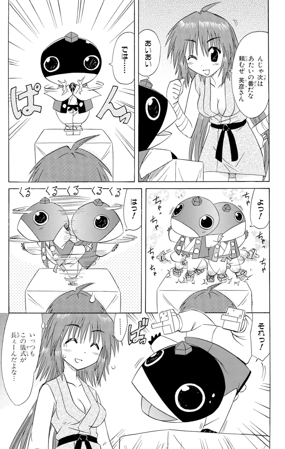 ながされて藍蘭島 第74.1話 - Trang 9