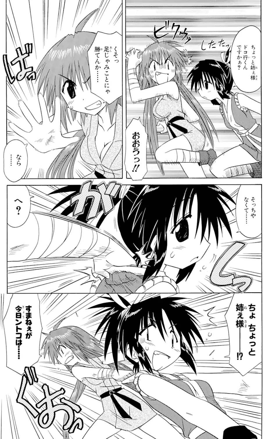 ながされて藍蘭島 第74.2話 - Trang 1