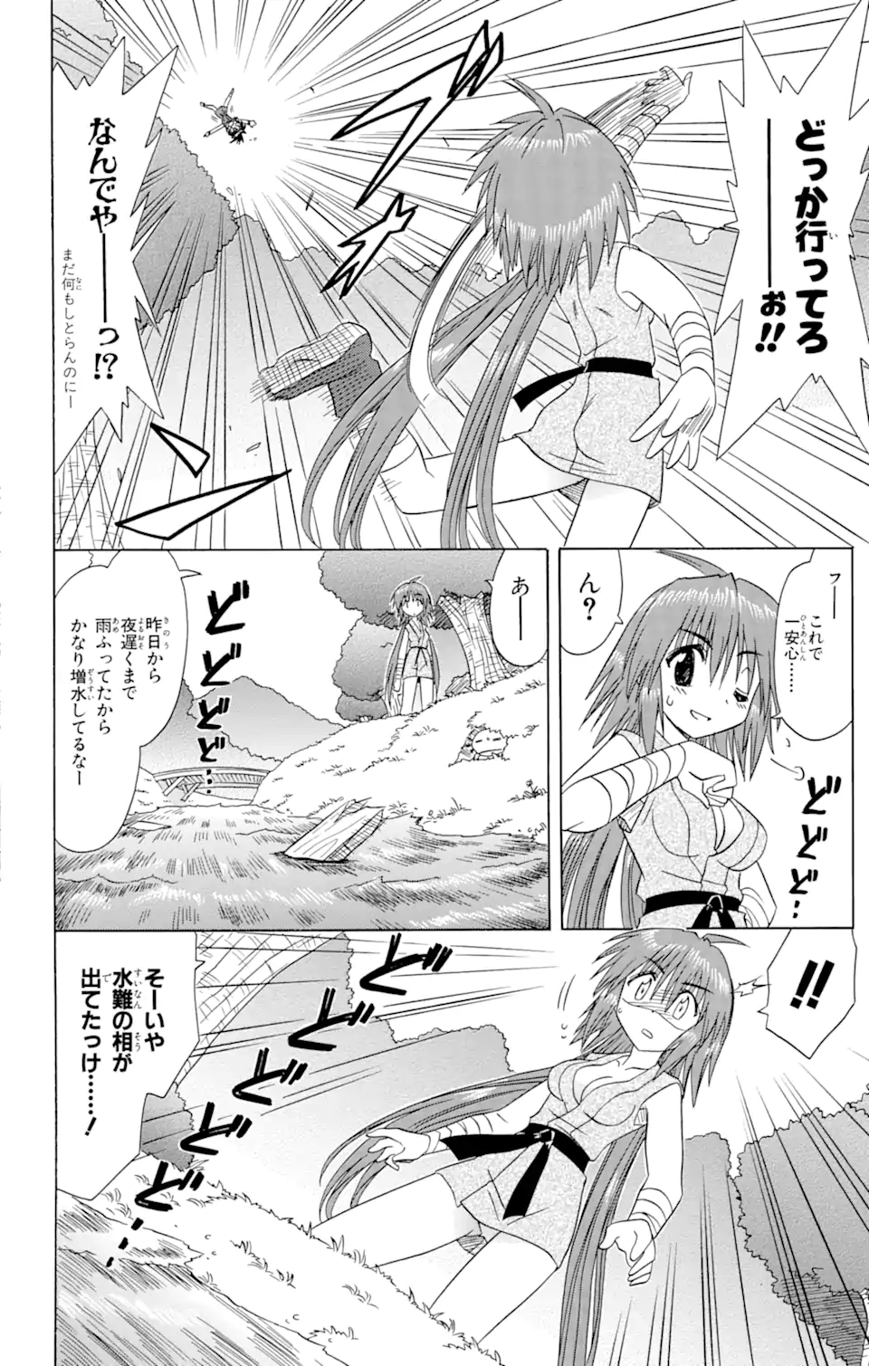 ながされて藍蘭島 第74.2話 - Trang 2