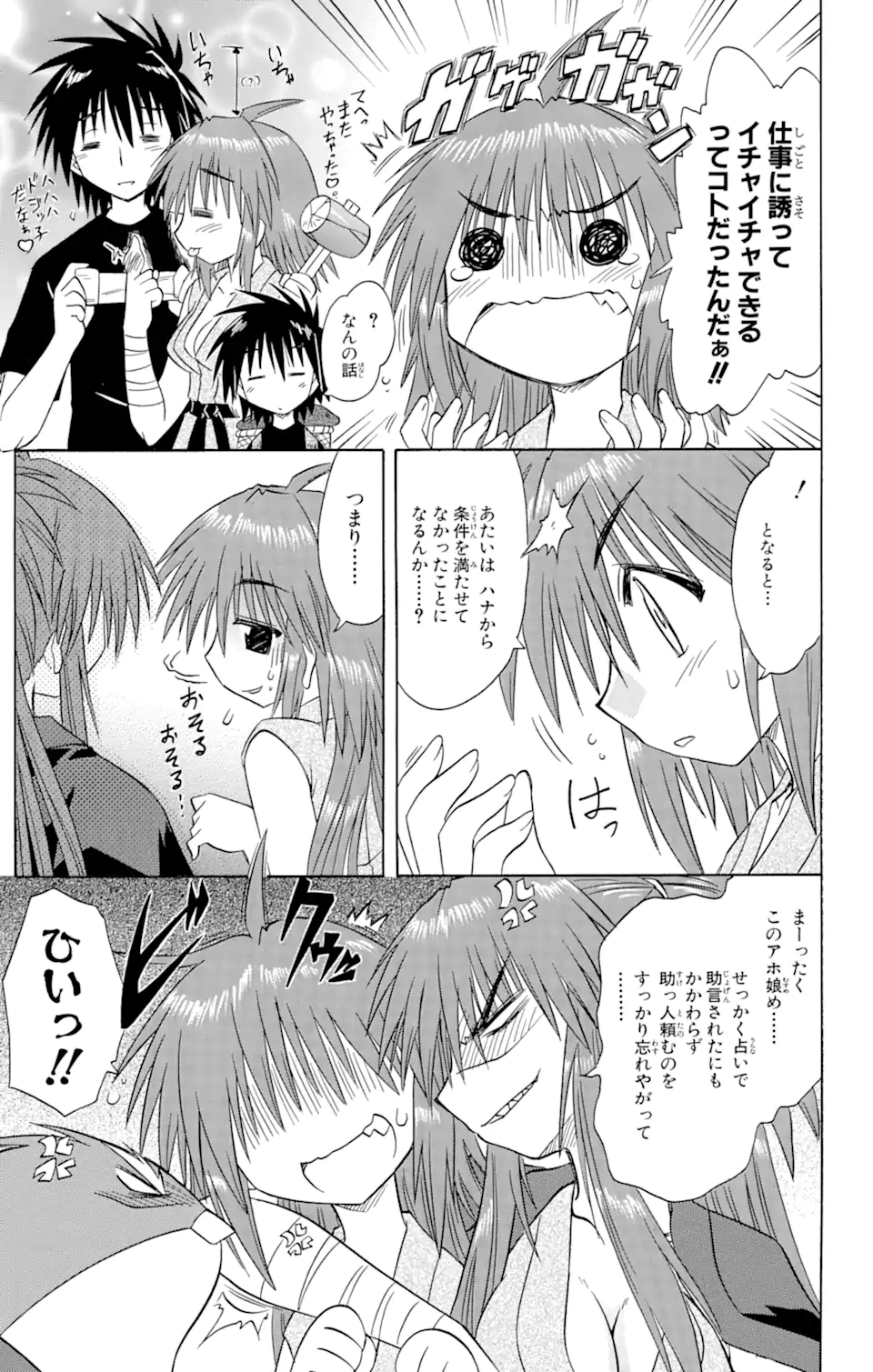 ながされて藍蘭島 第74.2話 - Trang 11
