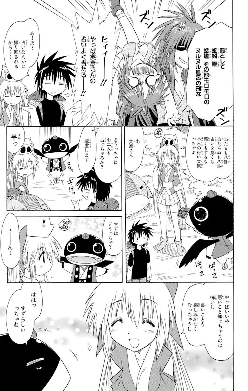 ながされて藍蘭島 第74.2話 - Trang 13