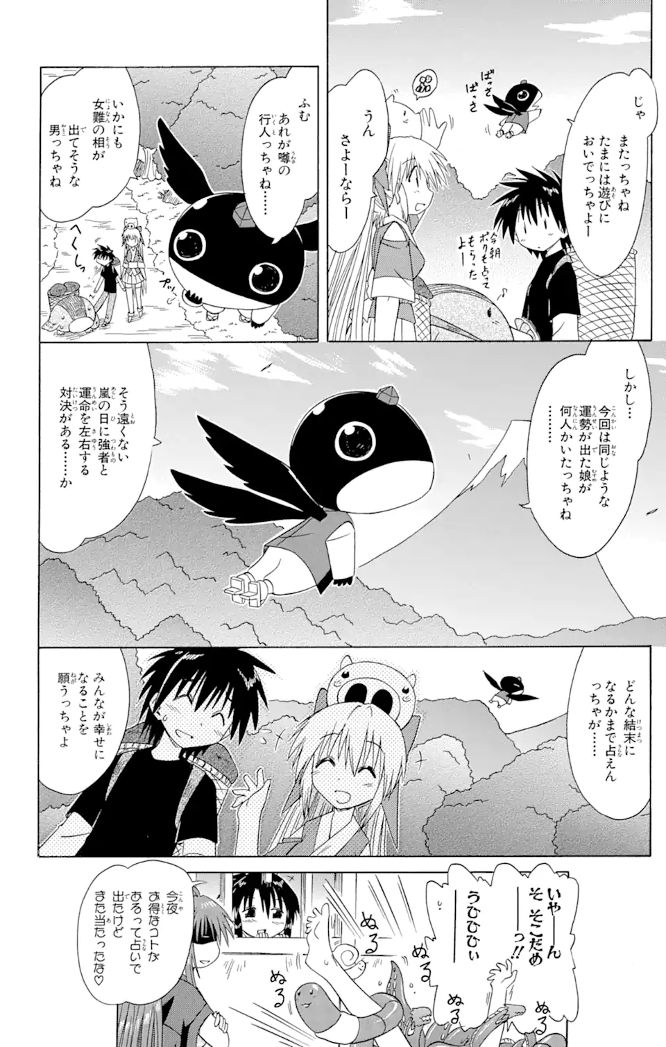ながされて藍蘭島 第74.2話 - Trang 14