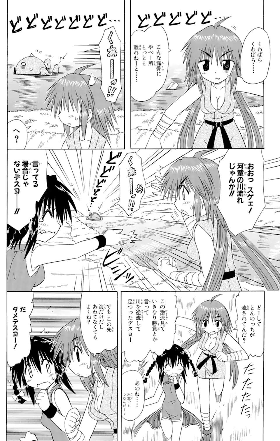 ながされて藍蘭島 第74.2話 - Trang 3