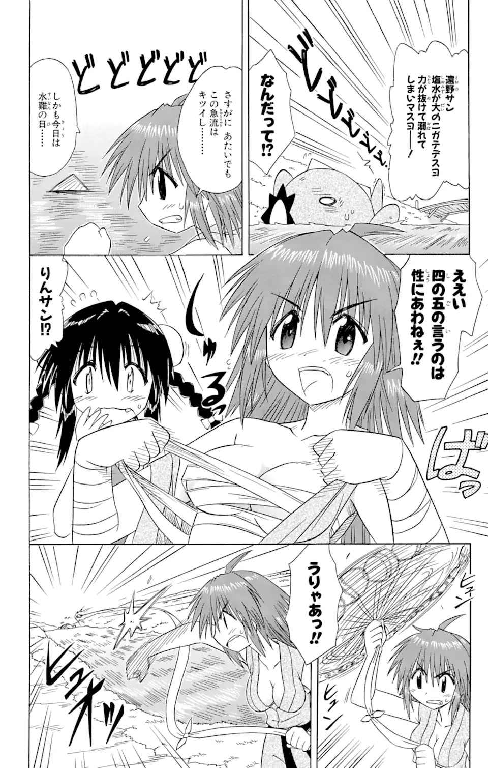 ながされて藍蘭島 第74.2話 - Trang 4