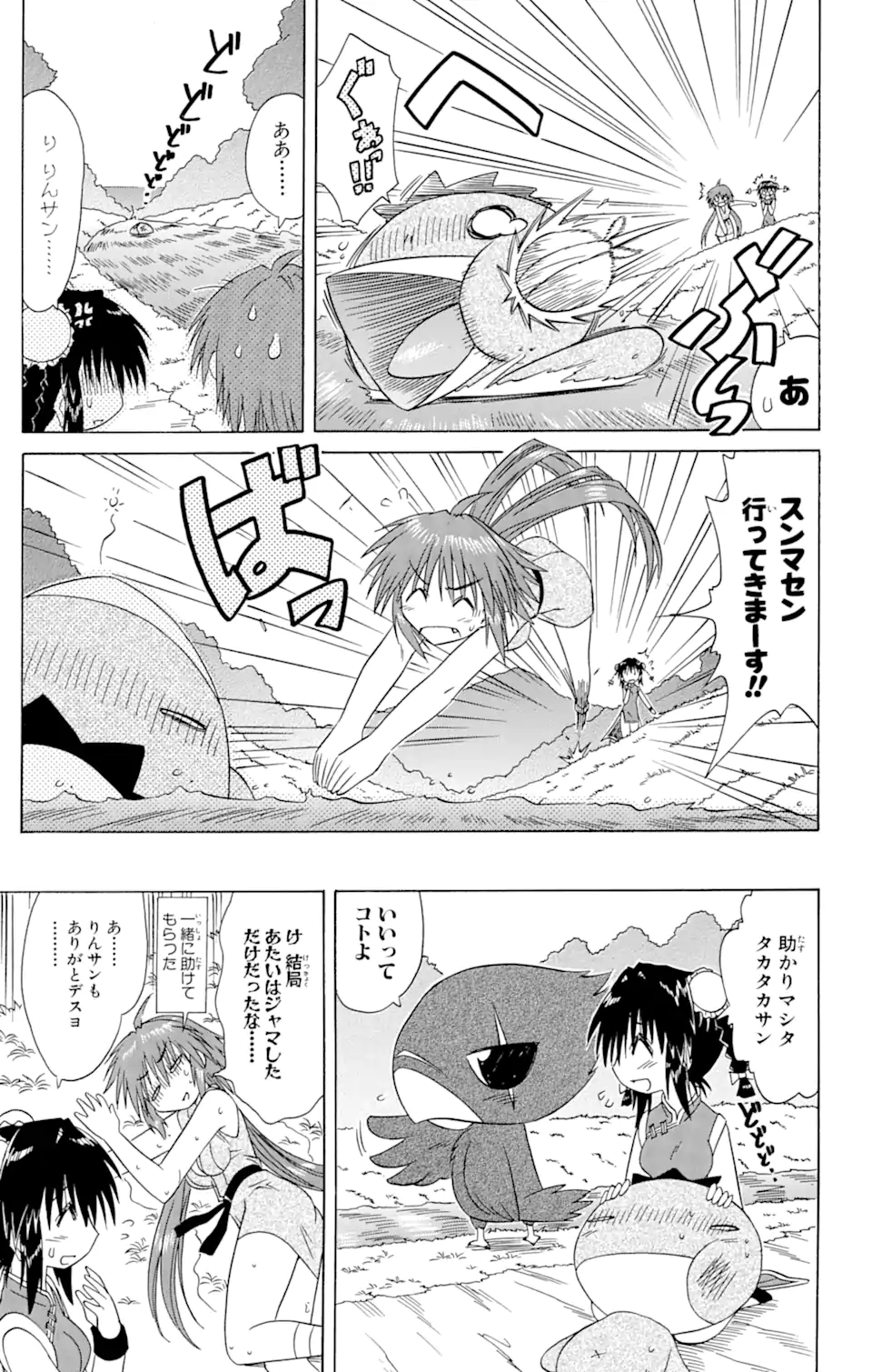ながされて藍蘭島 第74.2話 - Trang 5