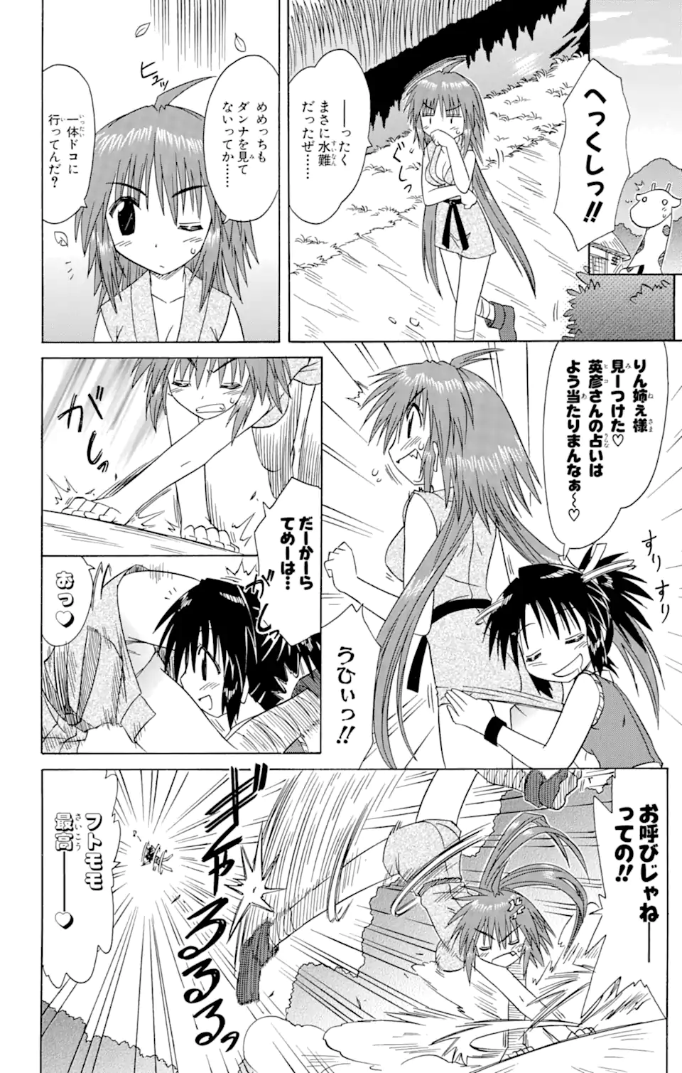 ながされて藍蘭島 第74.2話 - Trang 6
