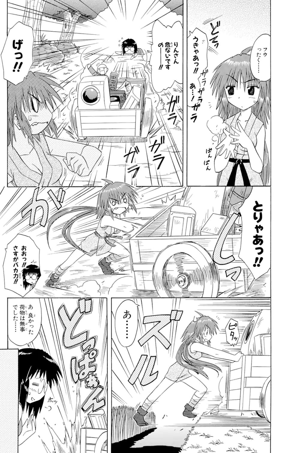 ながされて藍蘭島 第74.2話 - Trang 7