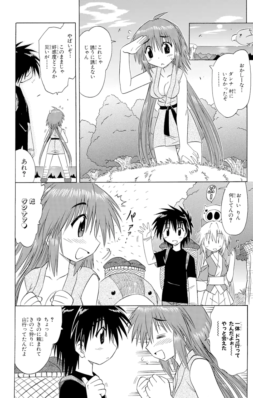 ながされて藍蘭島 第74.2話 - Trang 8