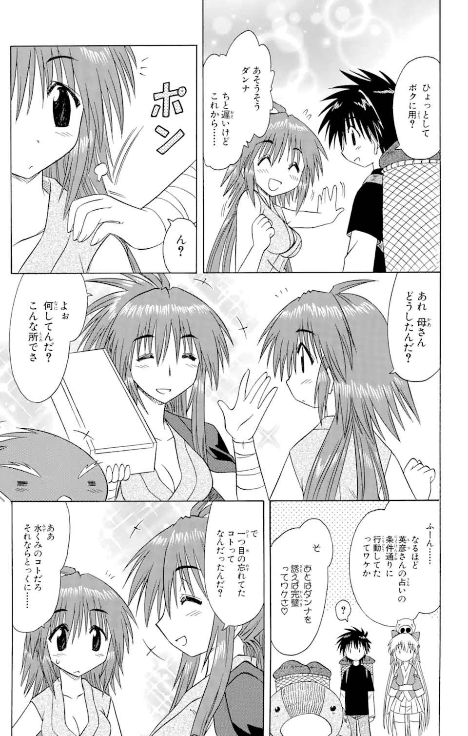 ながされて藍蘭島 第74.2話 - Trang 9