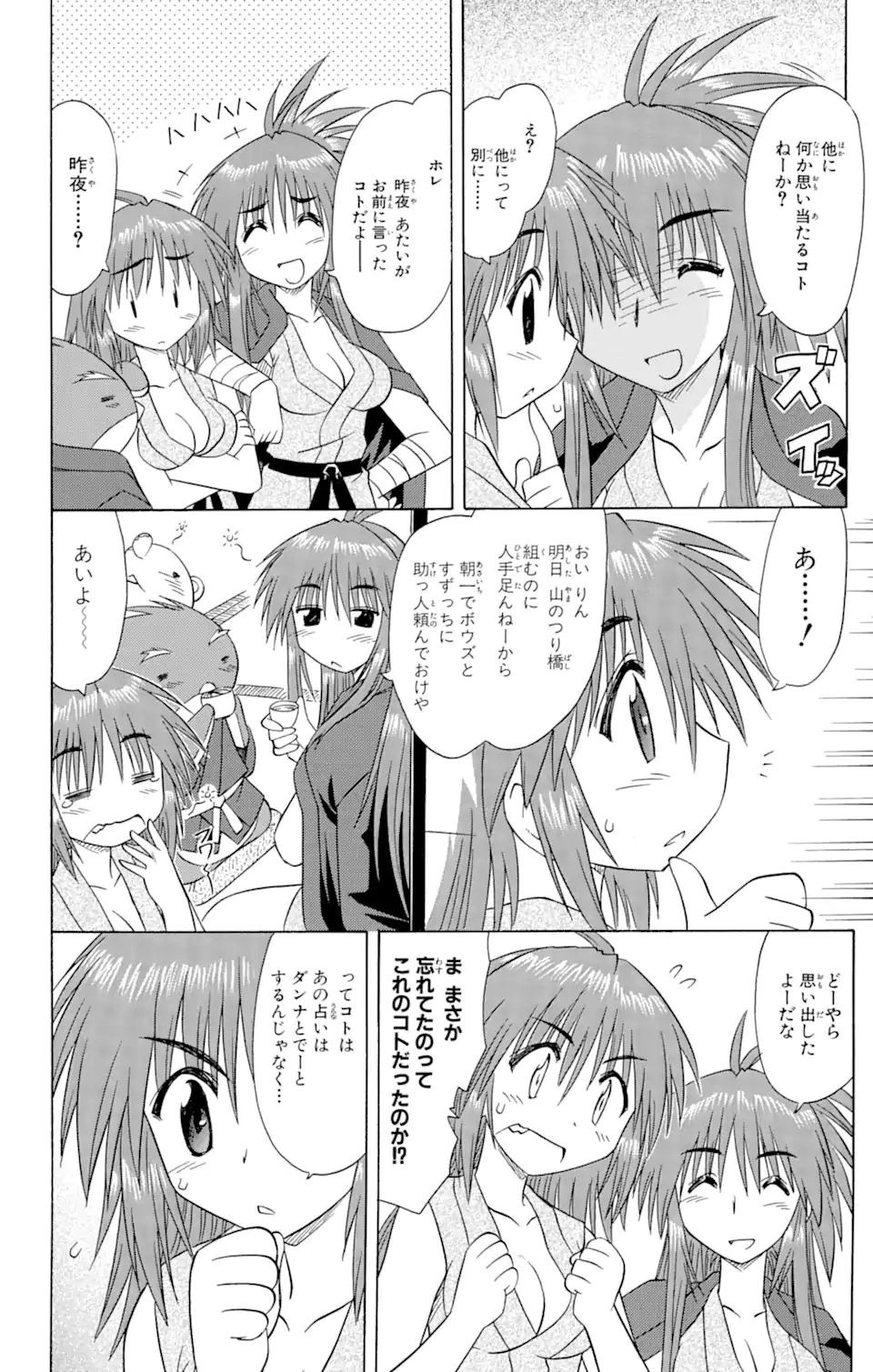 ながされて藍蘭島 第74.2話 - Trang 10