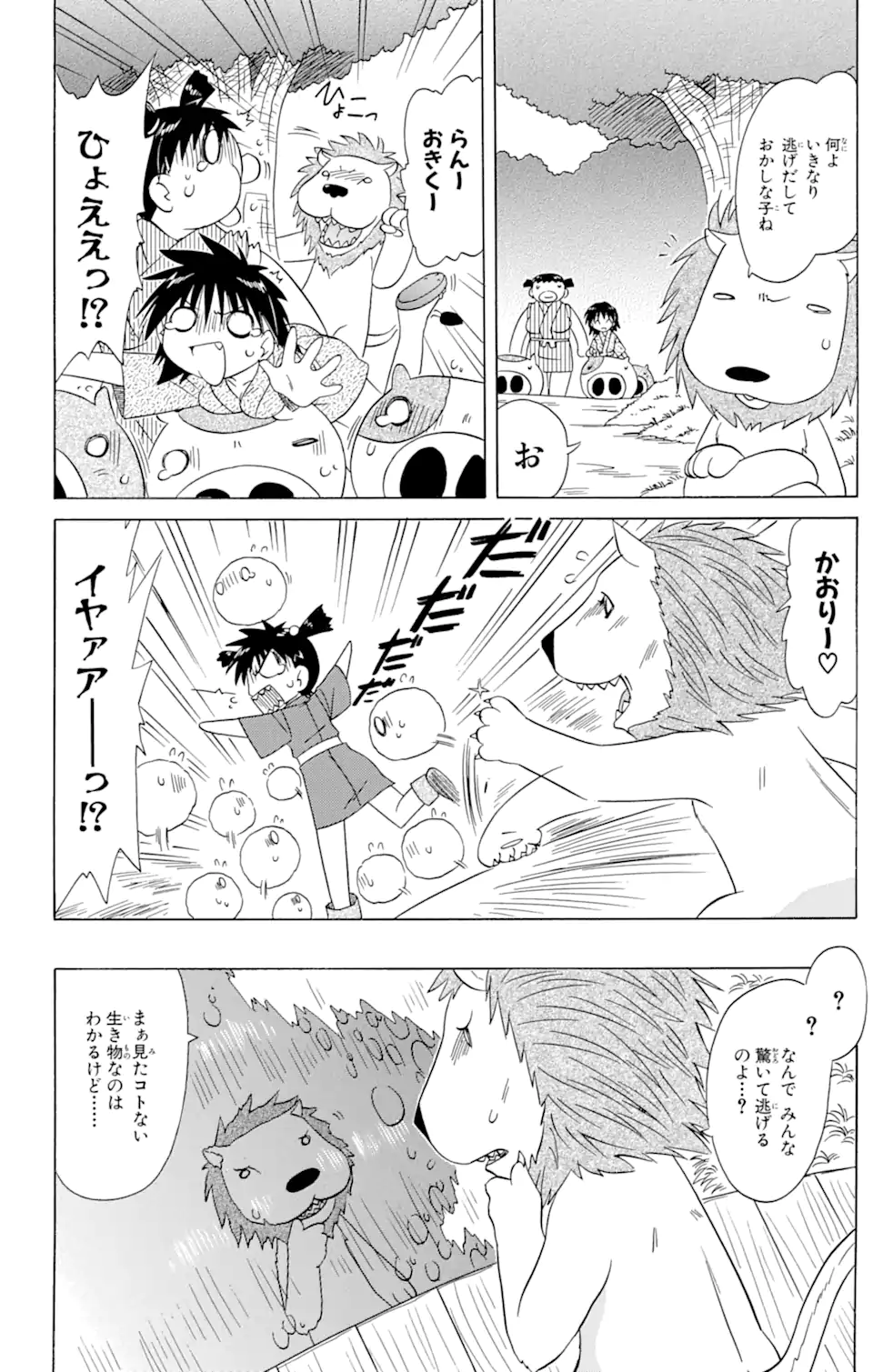ながされて藍蘭島 第75.2話 - Trang 1