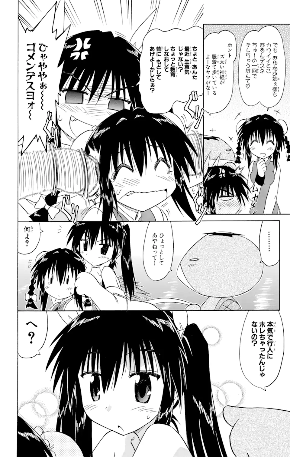 ながされて藍蘭島 第75.2話 - Trang 11