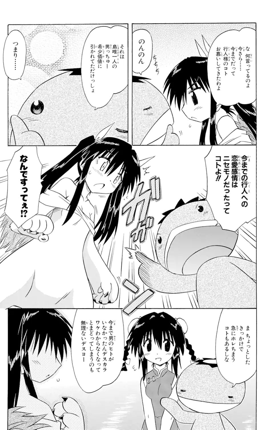 ながされて藍蘭島 第75.2話 - Trang 12