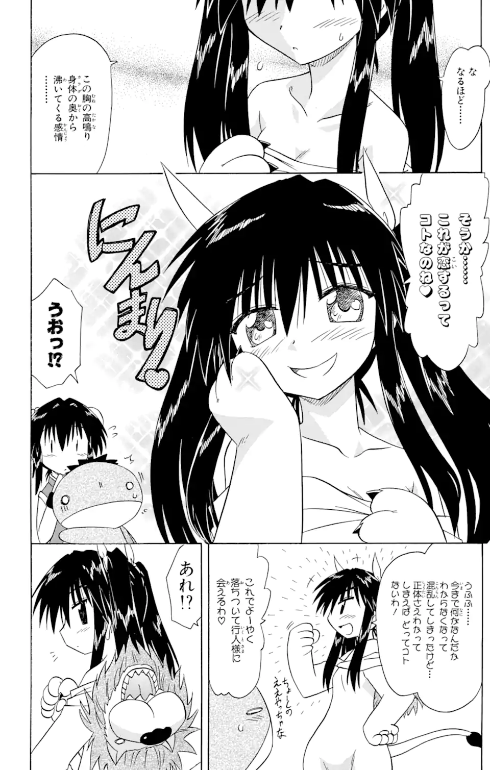 ながされて藍蘭島 第75.2話 - Trang 13