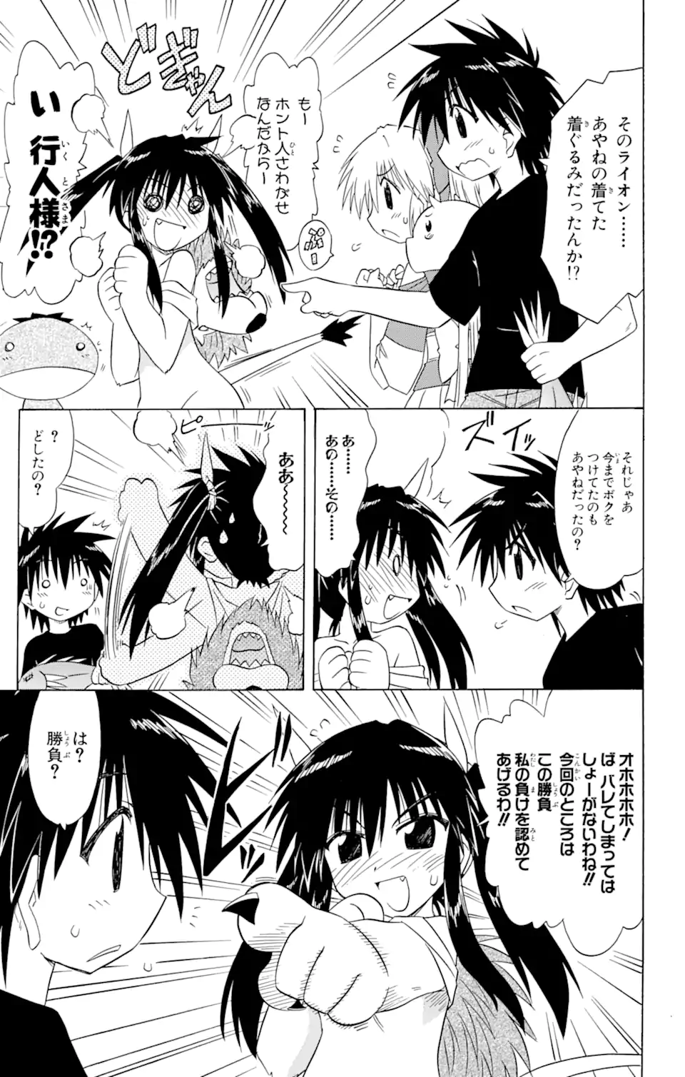 ながされて藍蘭島 第75.2話 - Trang 14