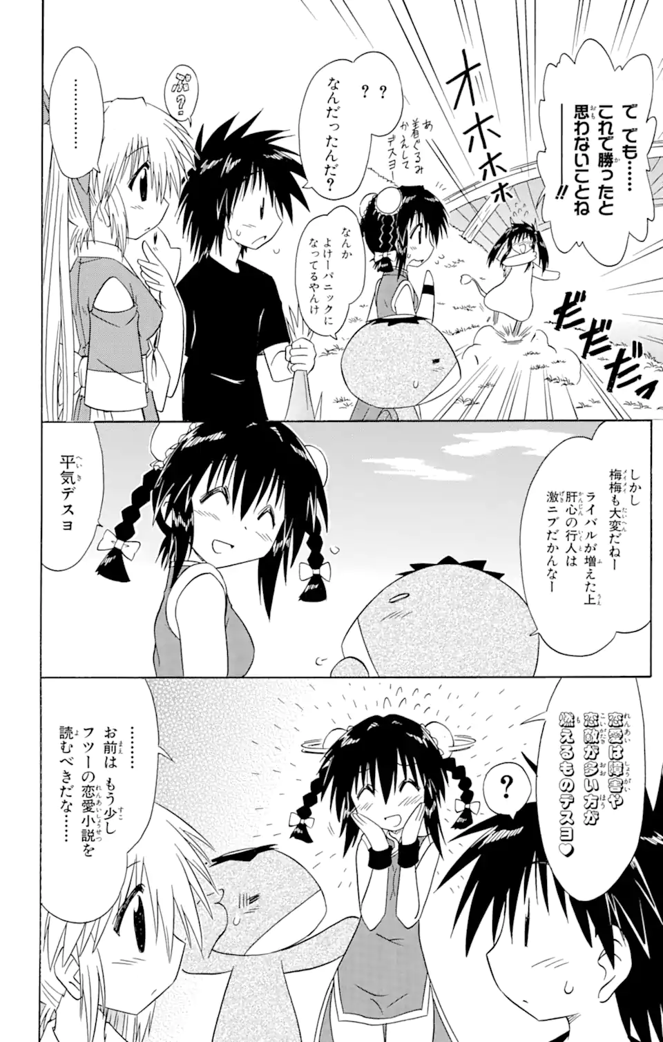ながされて藍蘭島 第75.2話 - Trang 15