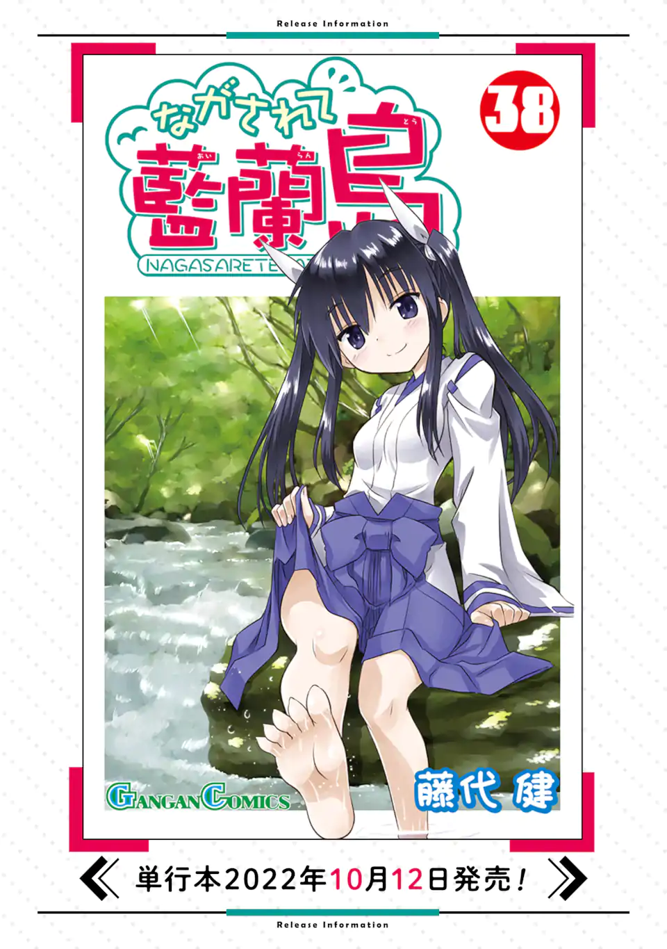 ながされて藍蘭島 第75.2話 - Trang 16