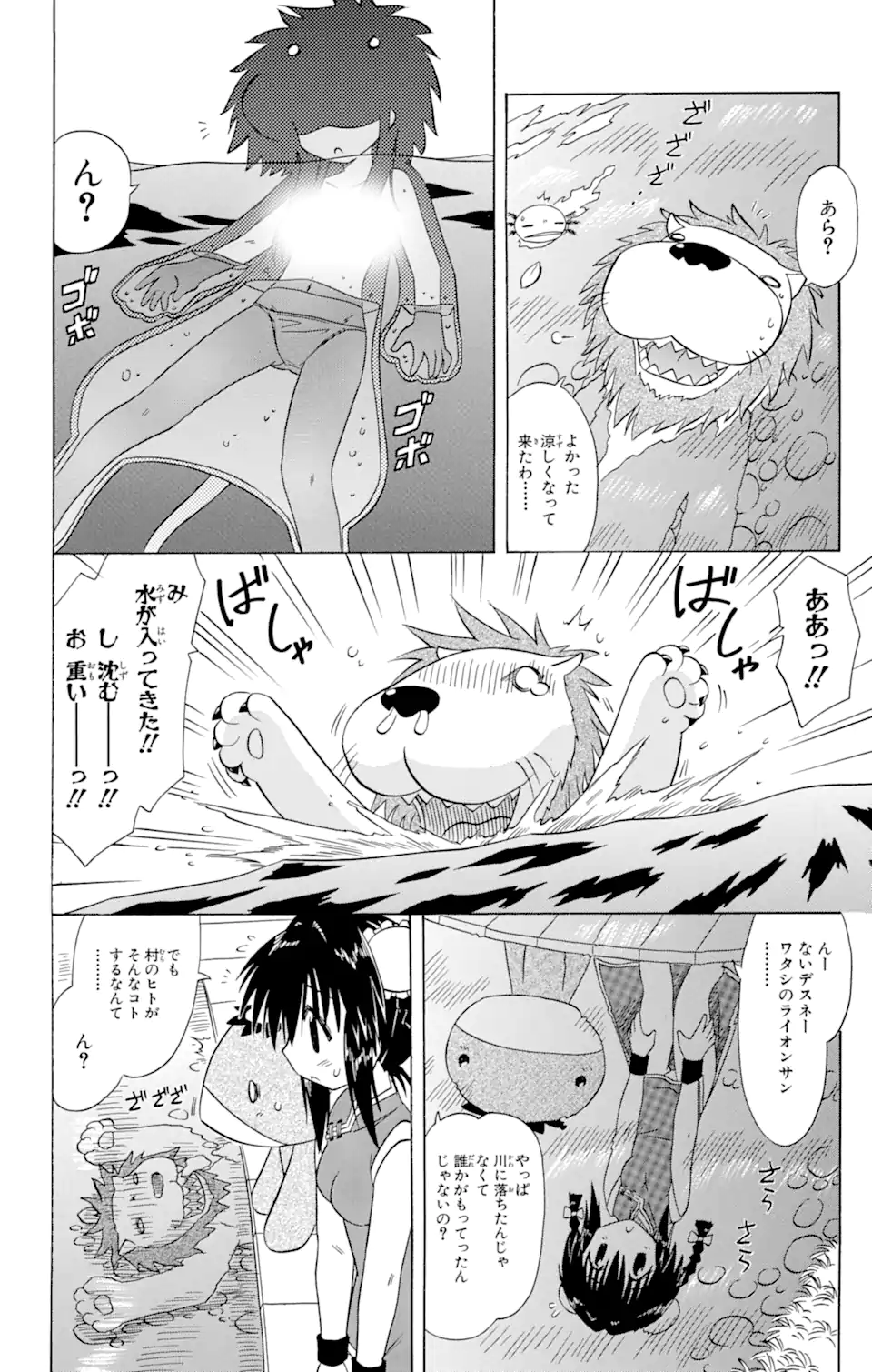 ながされて藍蘭島 第75.2話 - Trang 5