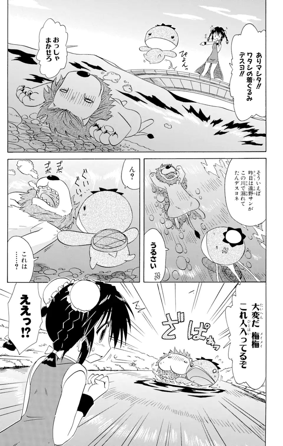 ながされて藍蘭島 第75.2話 - Trang 6