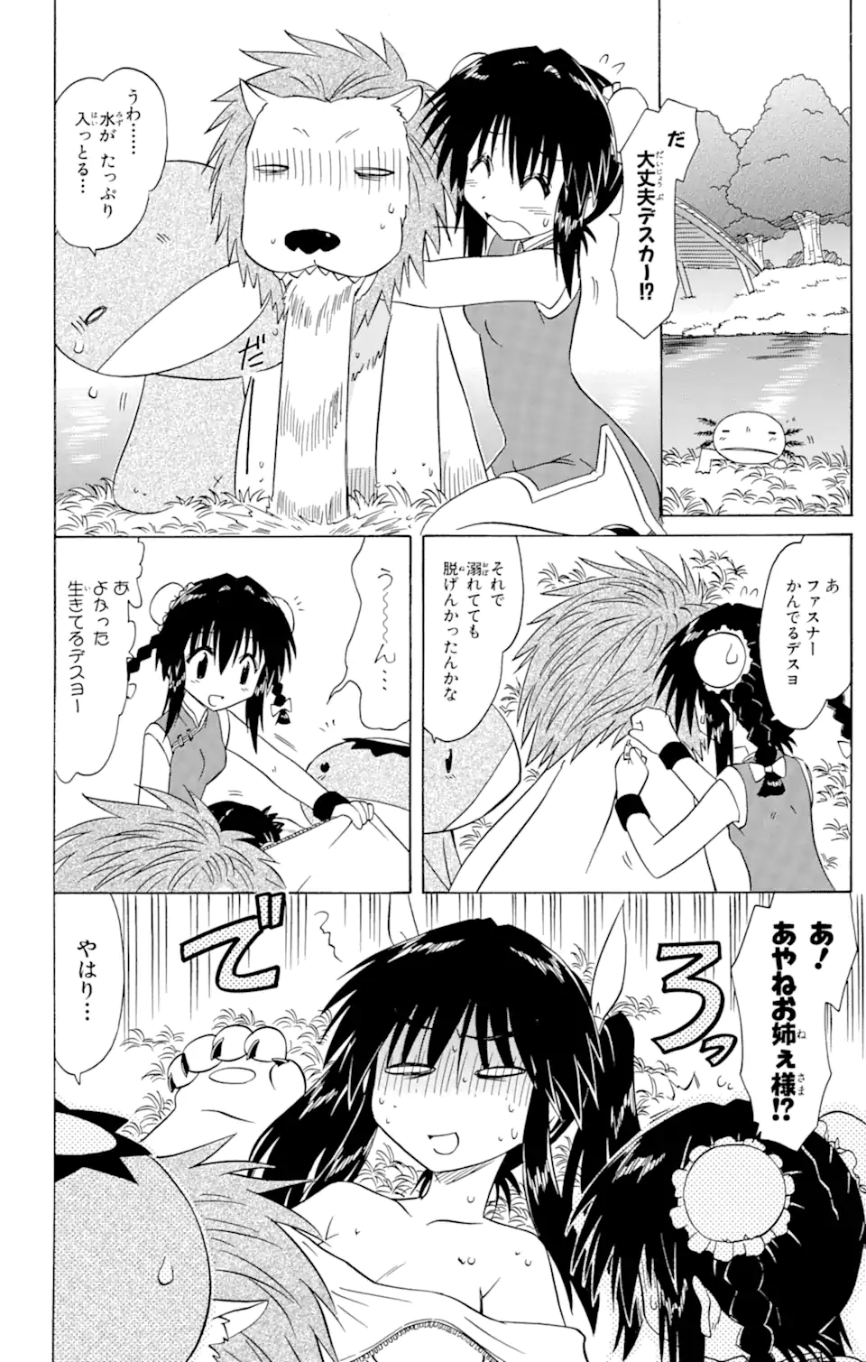 ながされて藍蘭島 第75.2話 - Trang 7
