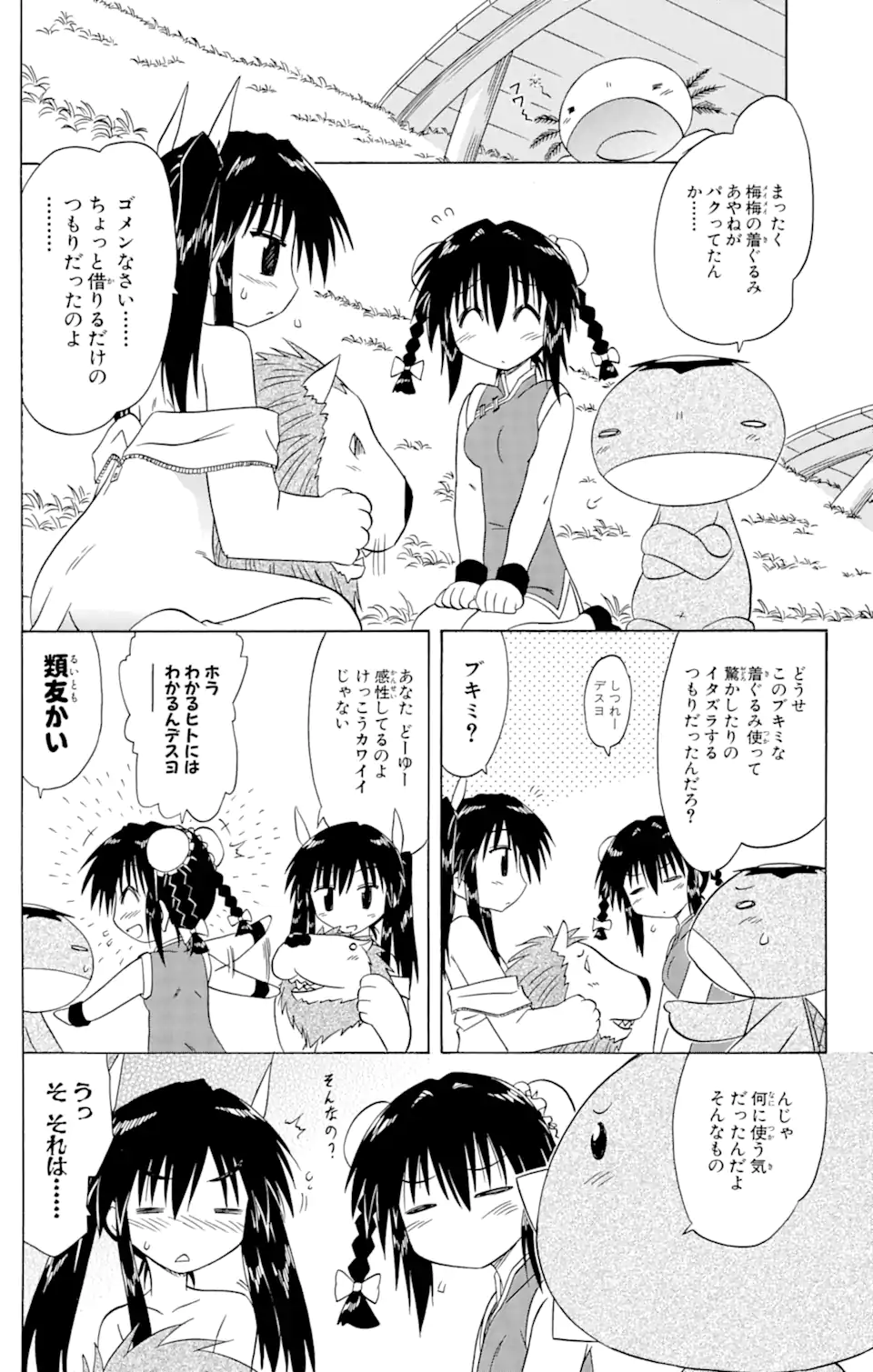 ながされて藍蘭島 第75.2話 - Trang 8