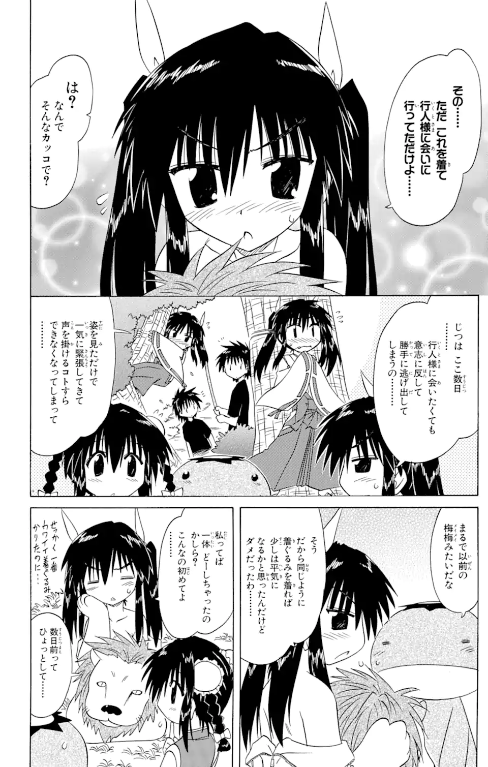 ながされて藍蘭島 第75.2話 - Trang 9