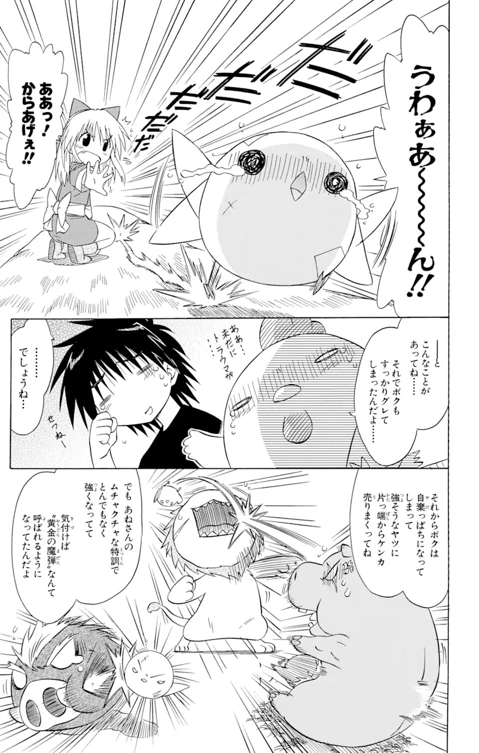 ながされて藍蘭島 第76.1話 - Trang 11