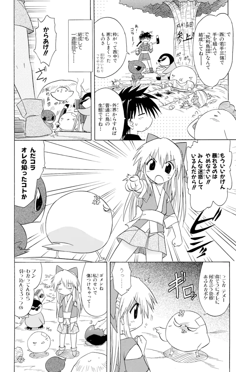 ながされて藍蘭島 第76.1話 - Trang 12