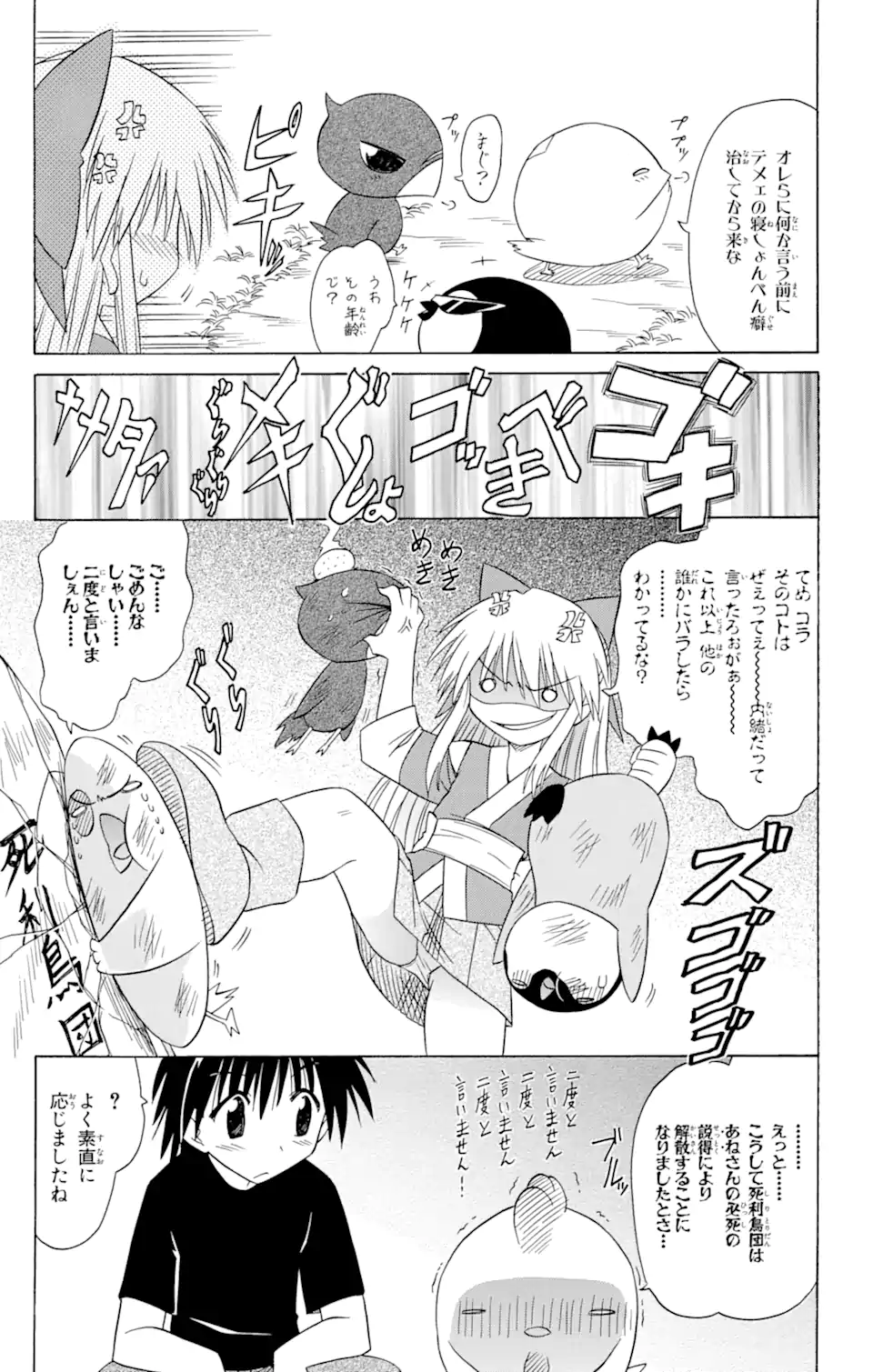 ながされて藍蘭島 第76.1話 - Trang 13