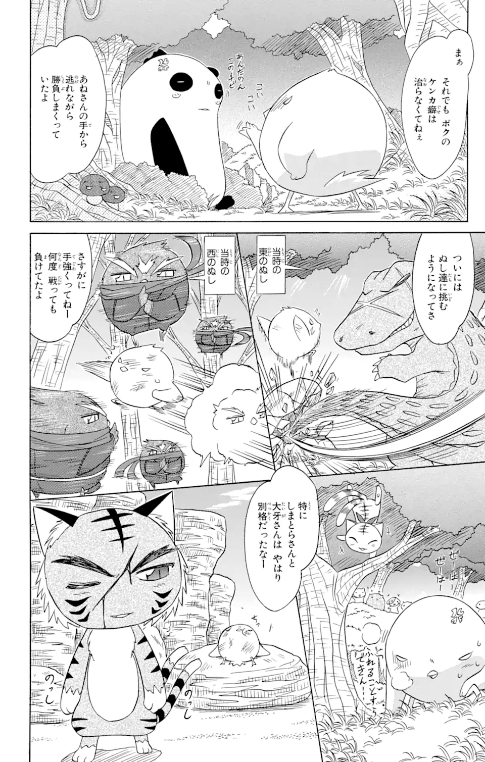 ながされて藍蘭島 第76.1話 - Trang 14