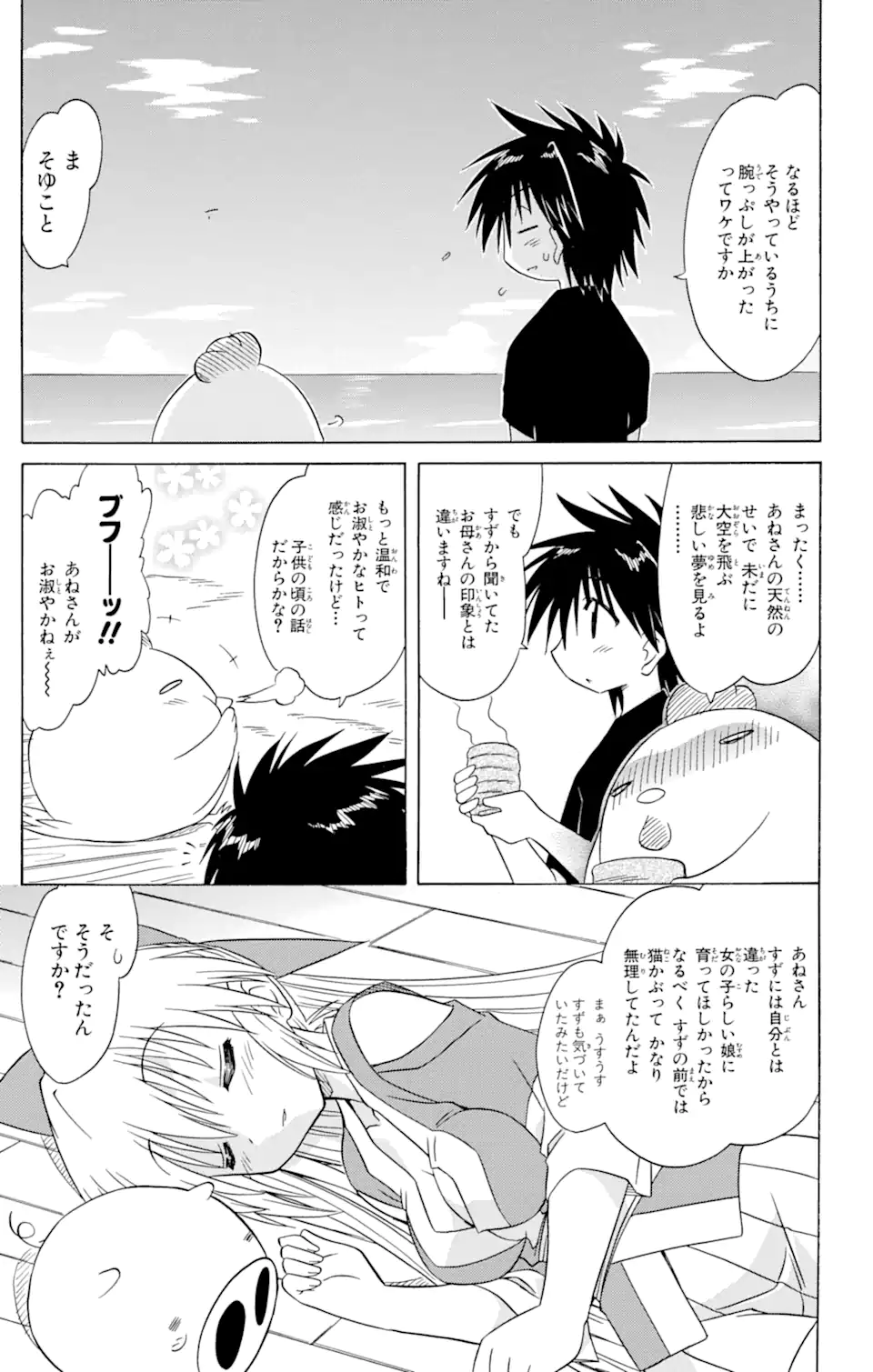 ながされて藍蘭島 第76.1話 - Trang 15