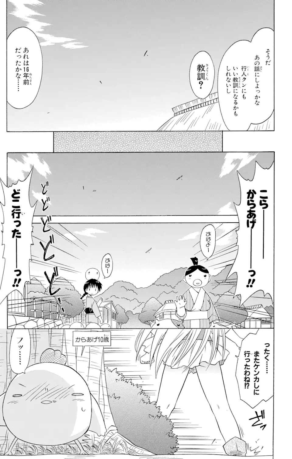 ながされて藍蘭島 第76.1話 - Trang 17