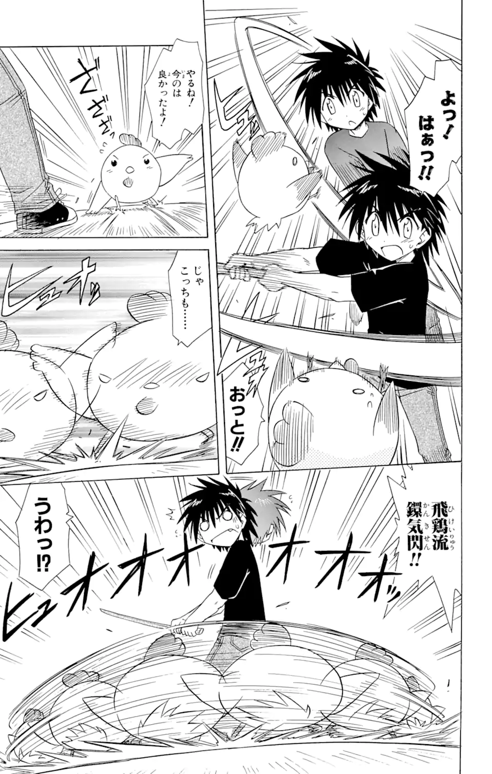 ながされて藍蘭島 第76.1話 - Trang 3