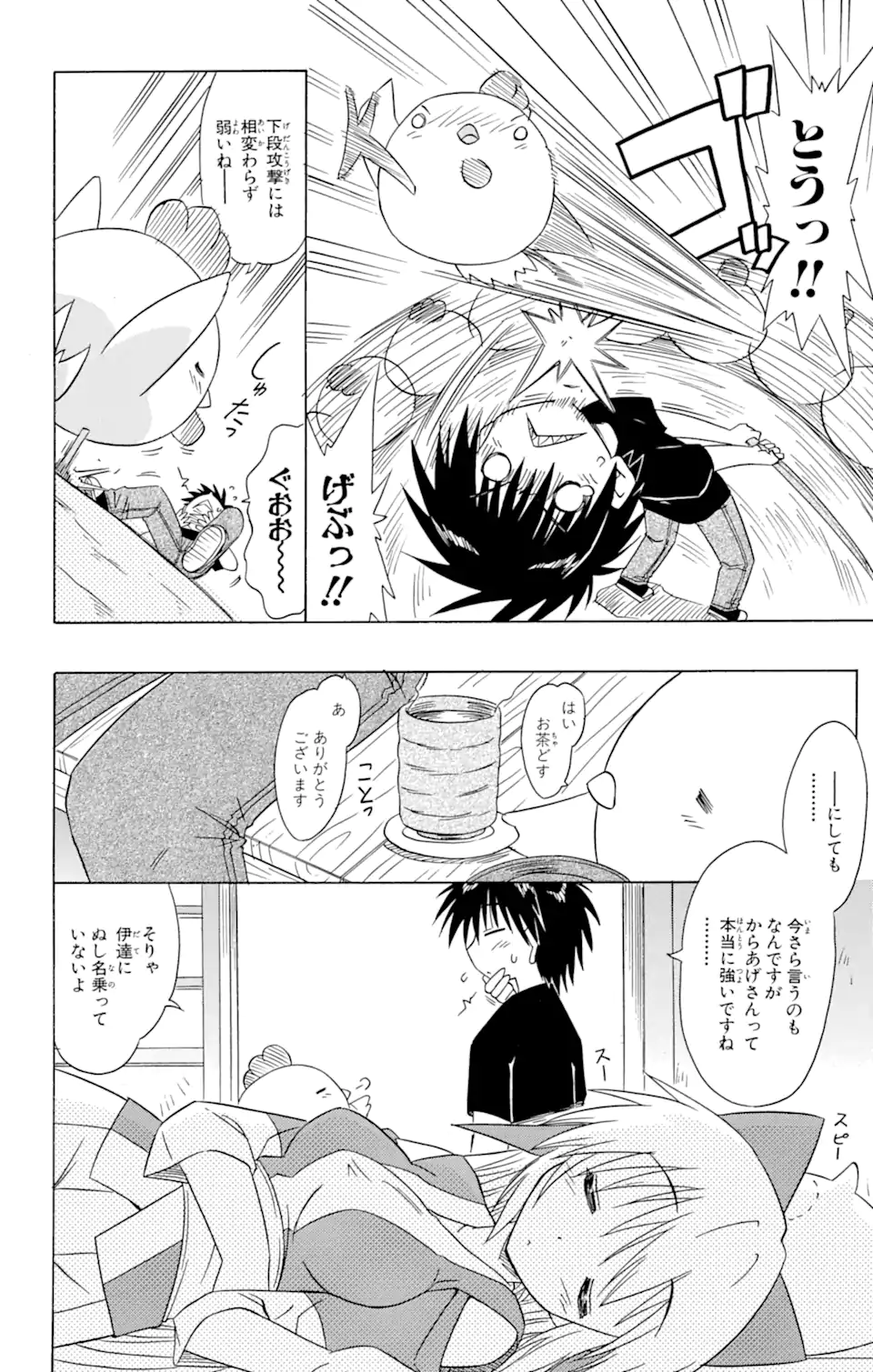 ながされて藍蘭島 第76.1話 - Trang 4