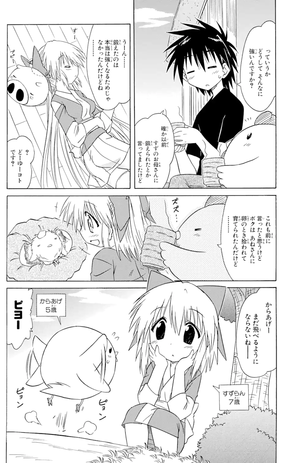 ながされて藍蘭島 第76.1話 - Trang 5