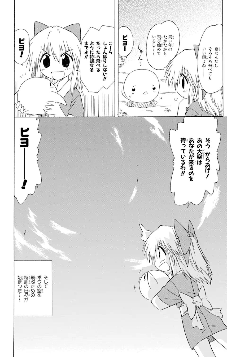 ながされて藍蘭島 第76.1話 - Trang 6