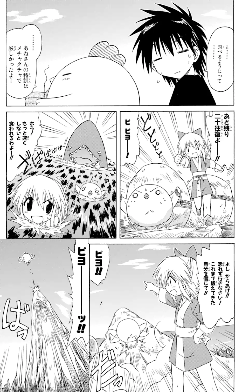 ながされて藍蘭島 第76.1話 - Trang 7