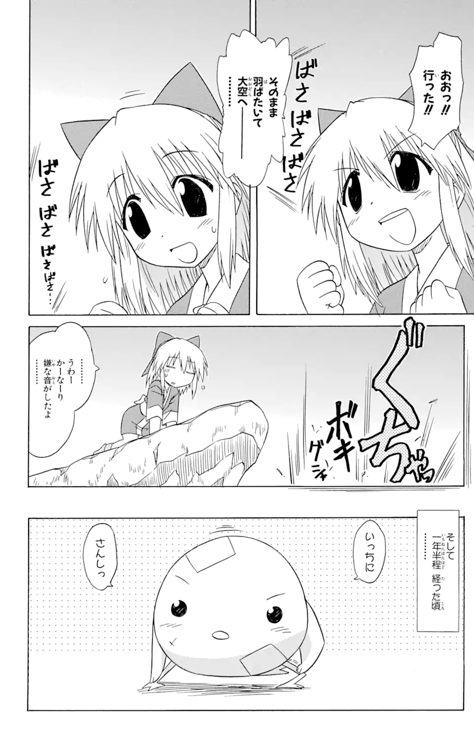ながされて藍蘭島 第76.1話 - Trang 8