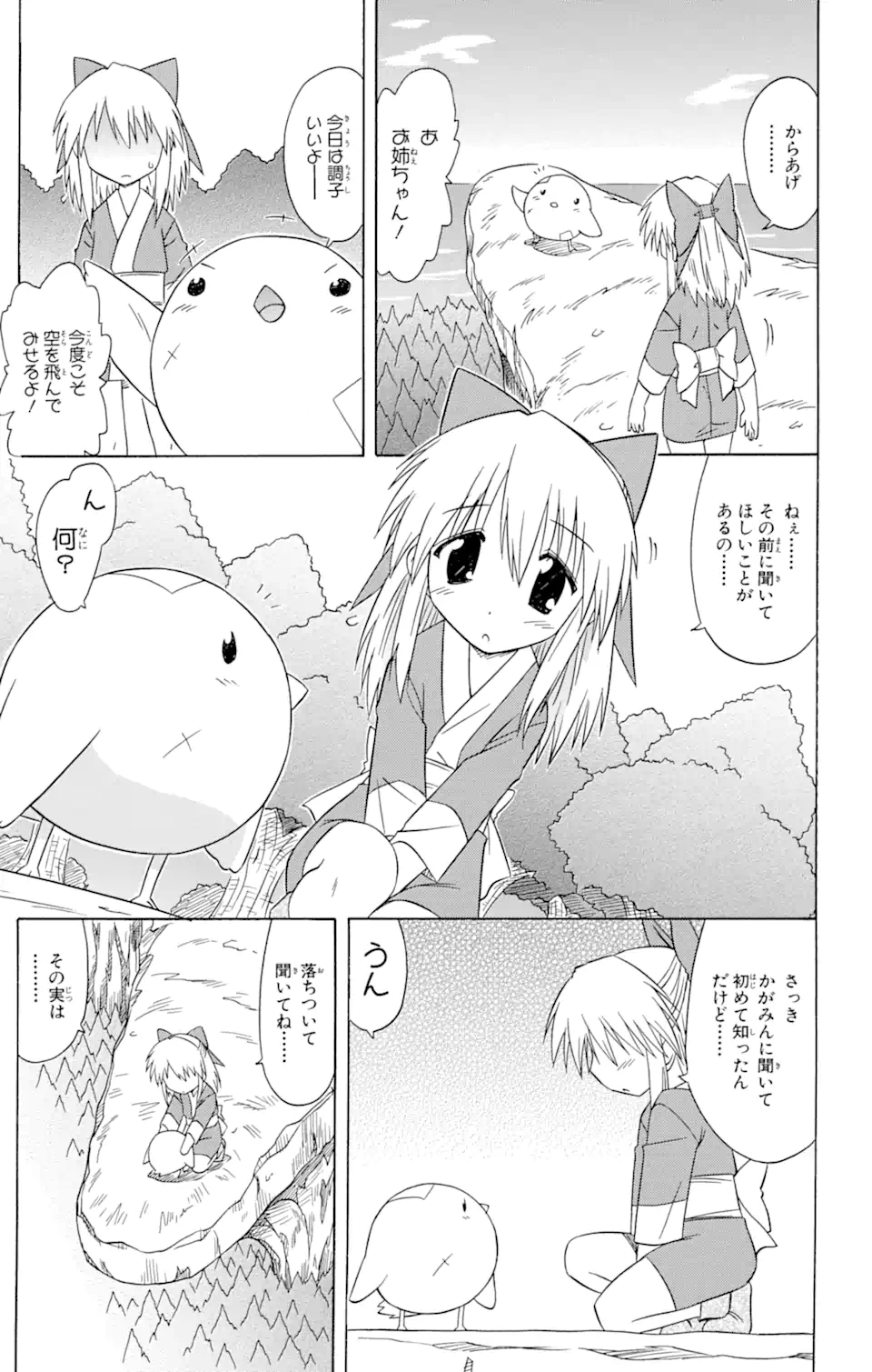 ながされて藍蘭島 第76.1話 - Trang 9