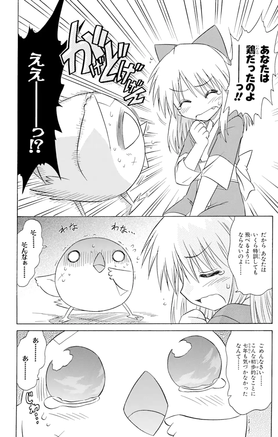 ながされて藍蘭島 第76.1話 - Trang 10