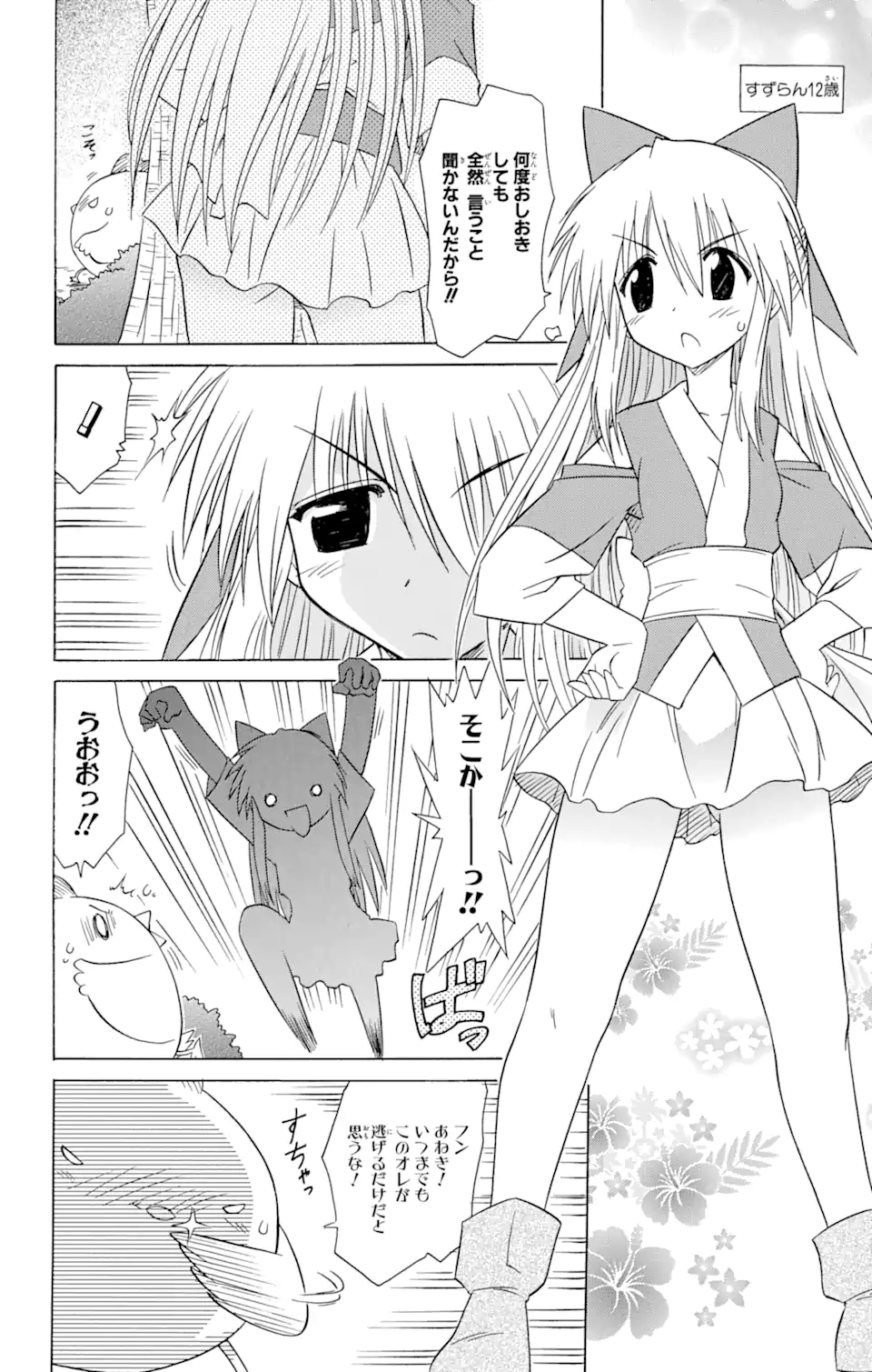 ながされて藍蘭島 第76.2話 - Trang 1