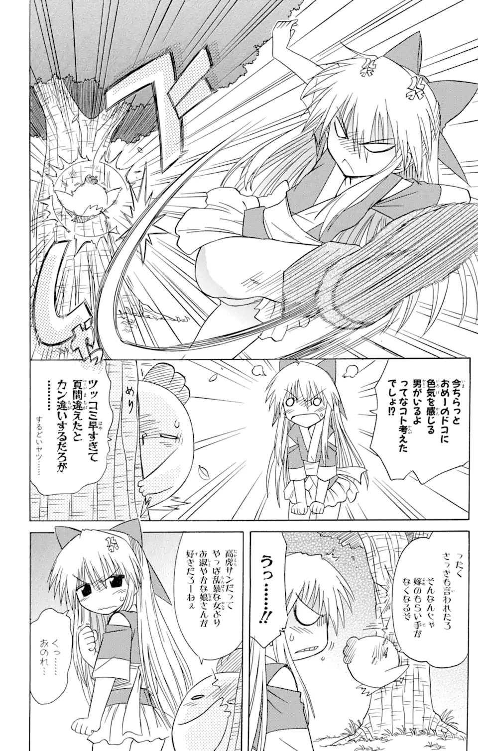 ながされて藍蘭島 第76.2話 - Trang 11