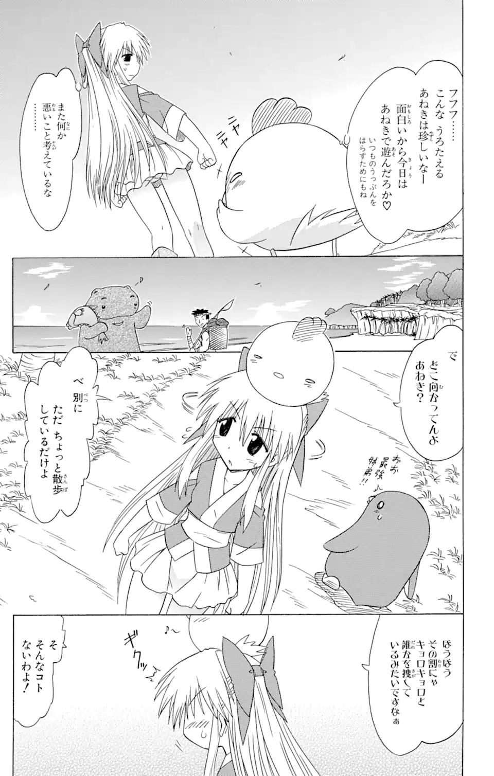 ながされて藍蘭島 第76.2話 - Trang 12